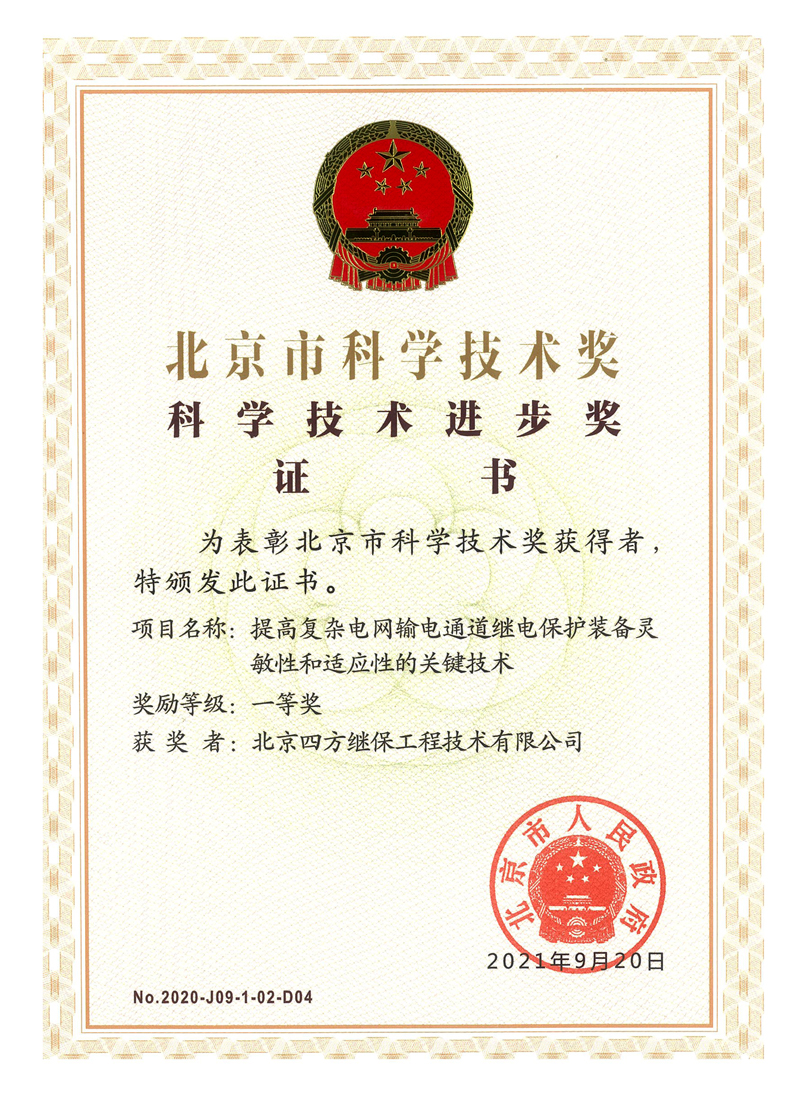 北京市科学技术进取奖